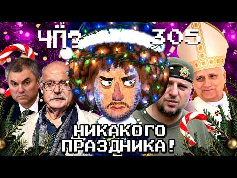 Чё Происходит #305 | Гарри Поттер осквернен банком, корпоратив «Лукойла», Диснейленд в Узбекистане