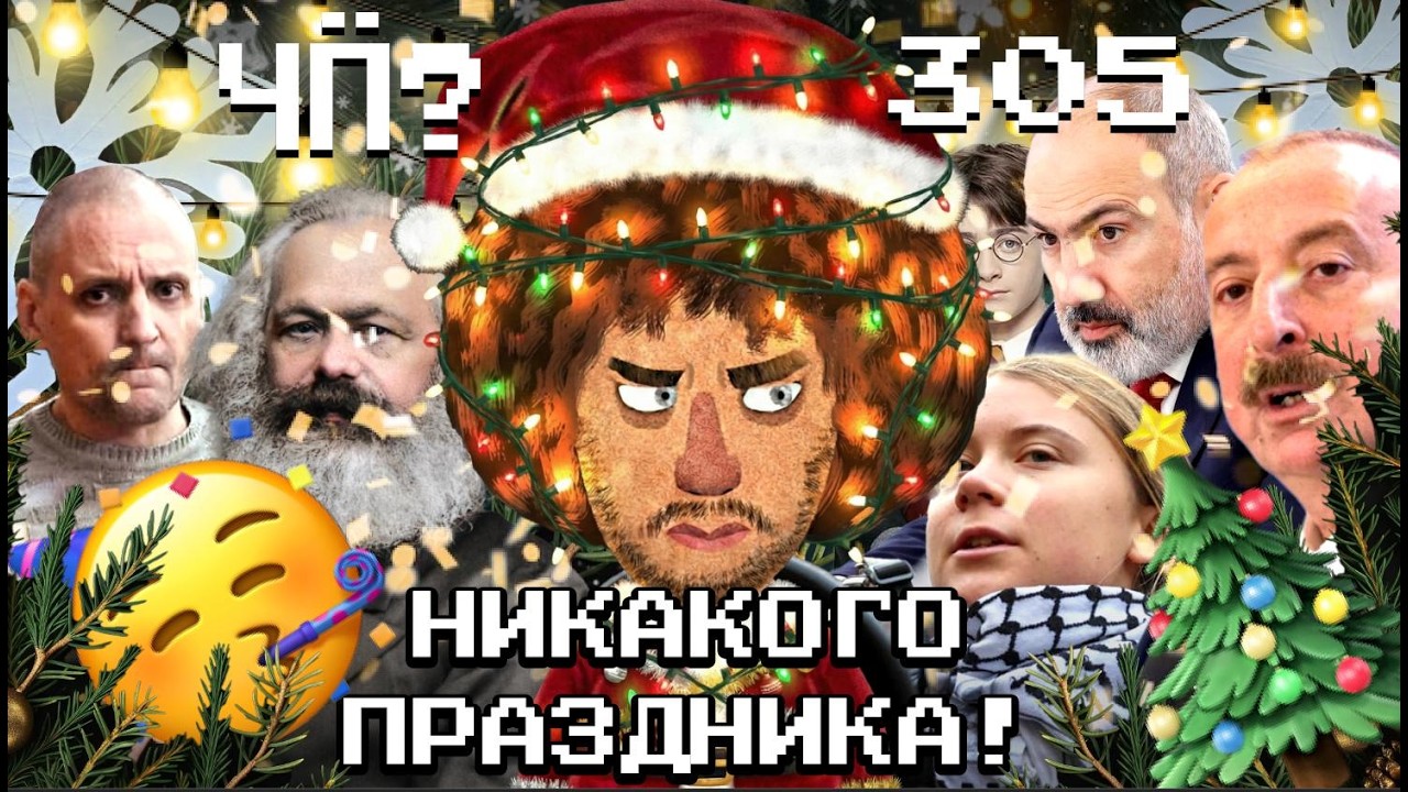 Чё Происходит #305 | Гарри Поттер осквернен банком, корпоратив «Лукойла», Дисн?