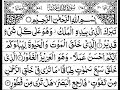 Surah AL Mulk Full II By Sheikh Shuraim With Arabic Text HD