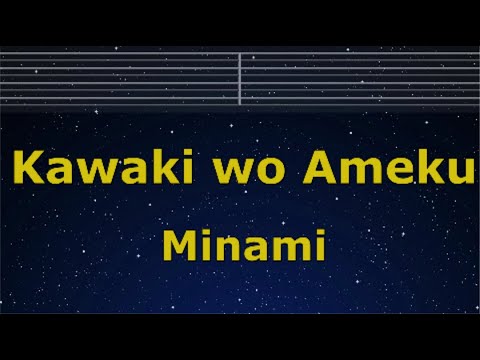 Karaoke♬ Kawaki wo Ameku - Minami 【No Guide Melody】 Instrumental, Lyric Romanized