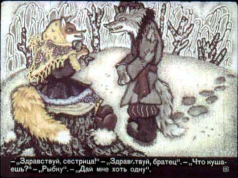 Лисичка-сестричка и серый волк - Диафильмы