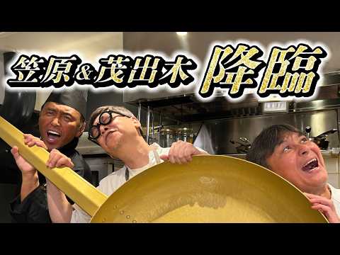 【笠原・茂出木シェフ降臨】桝谷得意の“カラスミペペロンチーノ”を振る舞う！カリスマ３人のハチャメチャクッキング♪