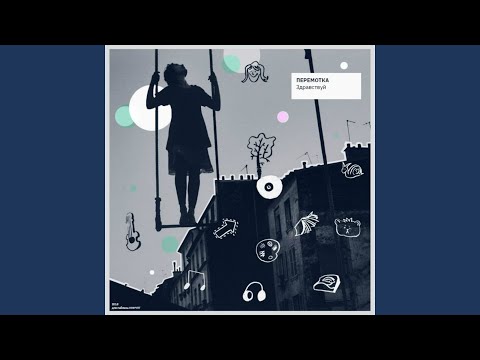 Video thumbnail for Здравствуй (Hello)