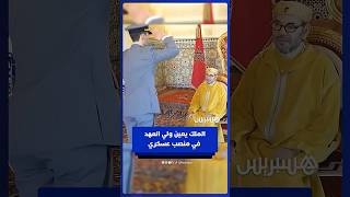 الملك يعين ولي العهد منسقا لمكاتب ومصالح القيادة العامة للقوات المسلحة thumbnail