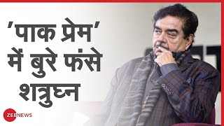 Siddhu के बाद कांग्रेस की नजर में अटके Shatrughan Sinha | Zee News | Pakistan