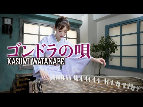 渡邊香澄【ゴンドラの唄】ミュージック・ビデオ / Kasumi Watanabe