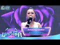 ผัวสามผัวสี่ อ้ายรับได้บ่ ลำยอง หนอ�