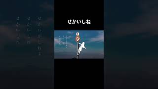- 【のびたらフル作りたい】せかいしね って曲 #おすすめ #歌詞動画 #ボカロ曲 #初音ミク