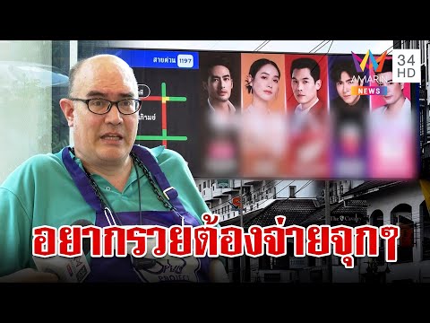 คลิกเพื่อดูคลิปวิดีโอ