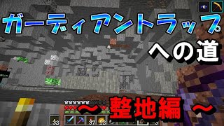 【マイクラJE】ガーディアントラップを作るためTNTで整地を開始！ part140【ひまねこ2020】