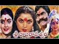 SRI RAJA RAJESHWARI శ్రీ రాజరాజేశ్వరీ FULL DEVOTIONAL MOVIE RAMYA KR