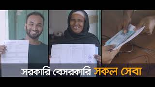 ডিজিটাল সেন্টারের সেবা পৌঁছে দেওয়ার ১ যুগ পূর্তি