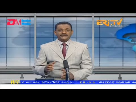 Evening News in Tigrinya for November 17, 2022 - ERi-TV, Eritrea