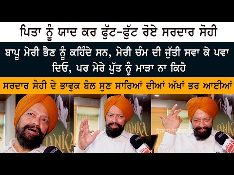 Punjabi Actor Sardar Sohi Very Emotional Interview