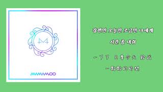 【韓中字】 MAMAMOO(마마무)- Waggy(쟤가 걔야)