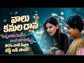 Vaalu Kanuladaanaa Remix Love Song Premikula Roju A R Rahman Unni Menon SumanTalkShow
