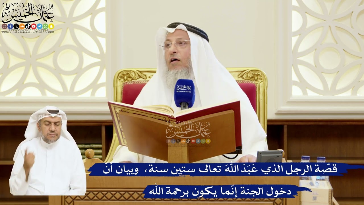 69- قصّة الرجل الذي عَبَدَ اللهَ تعالى ستين سنة،  وبيان أنّ دخول الجنة إنّما يك