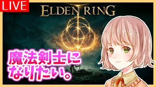 【参加型】エルデンリング攻略　その３　探索＆ルーン集め