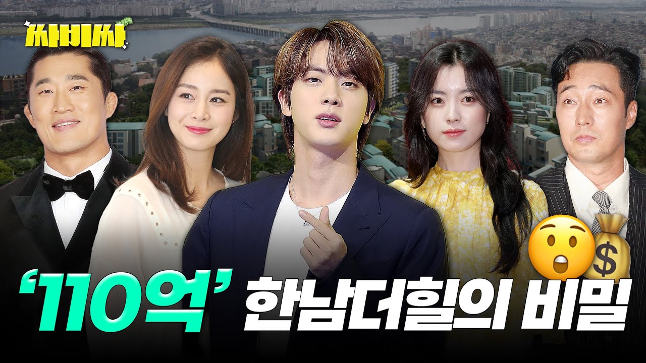 그들이 한남더힐에 사는 진짜 이유｜110억 아파트｜한남더힐 인테리어｜싸비싸