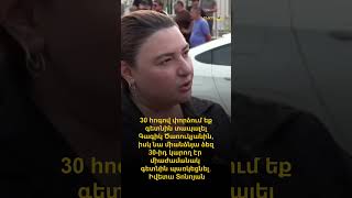 Ցավում ու ցավակցում եմ ՔԿ բոլոր պատասխանատուներին․ Իվետա Տոնոյան
