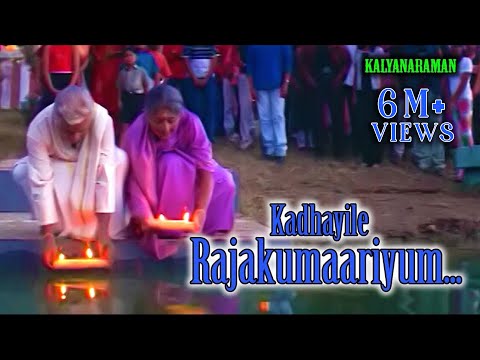 download lagu mp3 mp4 Malayalam Kalyanaraman Film Song, download lagu Malayalam Kalyanaraman Film Song gratis, unduh video klip Malayalam Kalyanaraman Film Song