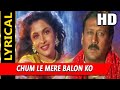 Chum Le Mere Balon Ko With Lyrics शपथ विनोद राठोड पूर्णिमा