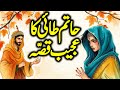 Hatim Tai Ka Ajeeb Qissa Complete Dastaan Urdu Hindi Moral Story