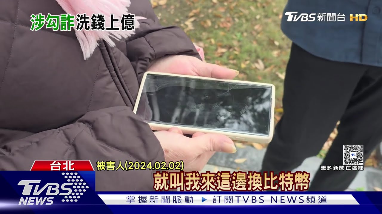 詐團指名! 全台最大實體幣商「幣想」遭搜