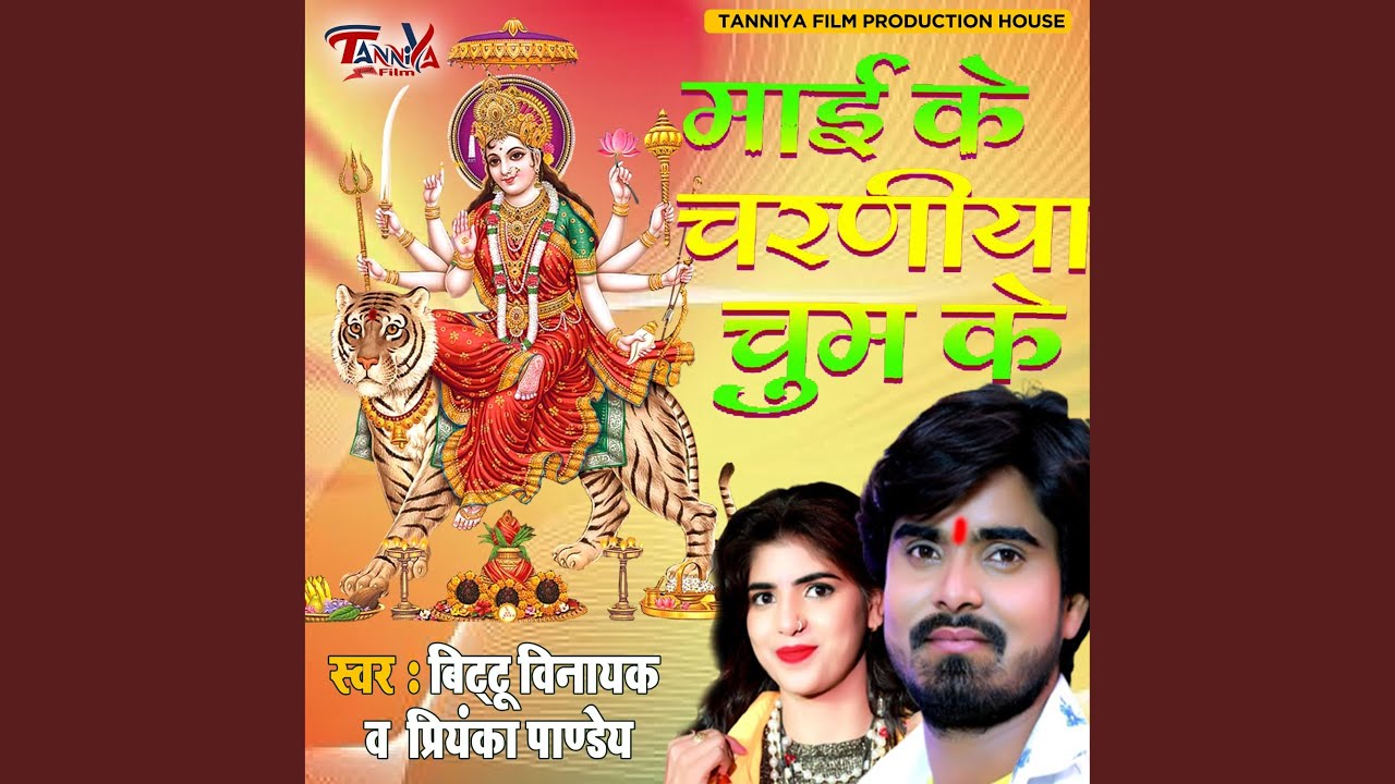 Maai Ke Charaniya Chum Ke