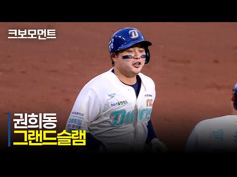 [KIA vs NC] 만루 상황에서의 강력함을 또 한 번 증명하는 NC 권희동의 그랜드슬램! | 7.31 | 크보모먼트 | KBO 야구 하이라이트