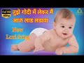 Tujhe Godi Me Leke Me Aaj Laad Ladava Lori Song