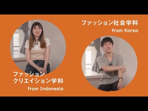 文化学園大学｜留学生インタビュー　服装学部