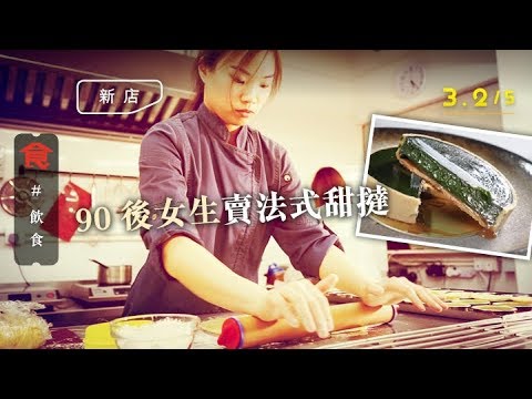 【觀塘甜品】90後女生棄科研工作賣法式撻 $32傳統檸檬芝士口味 $30創新奶醬麻糬