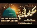 Sunte Hai Ke Mehshar Me New Tazmeen ️Maulana Aaqib Raza Qadri Abdul Sattar Razvi