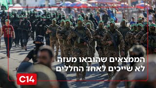 הפרות חמאס נמשכות: הממצאים שהובאו מעזה לא שייכים לאחד החללים (חדשות ערוץ 14) - התמונה מוצגת ישירות מתוך אתר האינטרנט יוטיוב. זכויות היוצרים בתמונה שייכות ליוצרה. קישור קרדיט למקור התוכן נמצא בתוך דף הסרטון