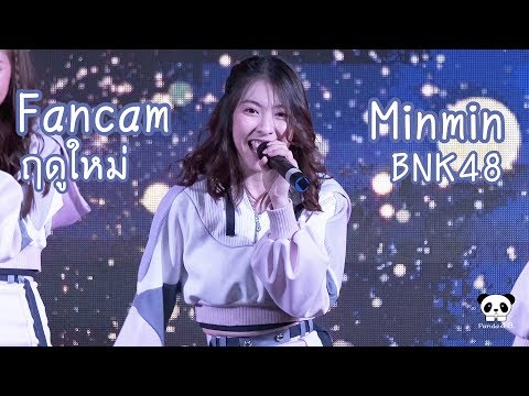 [Fancam]190512 ฤดูใหม่ Minmin BNK48 @ BNK48 Thankyou And The Beginner ระยอง