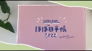 Hobonichi 2022 Unboxing!