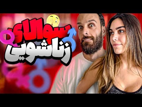 سوالای زناشویی شما از کیارش 📍