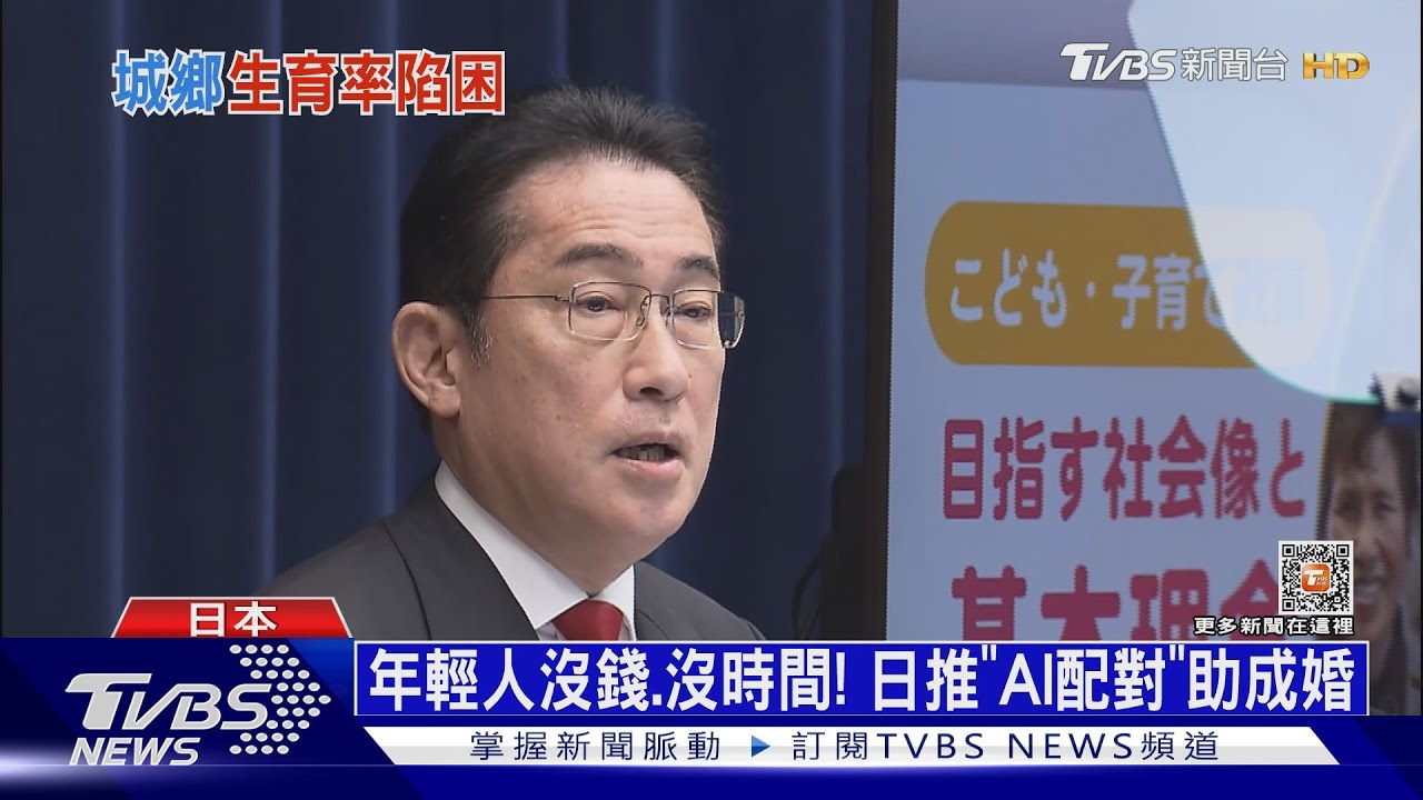 25年僅1位新生兒!日本偏鄉少子化 岸田文雄喊2030年解決