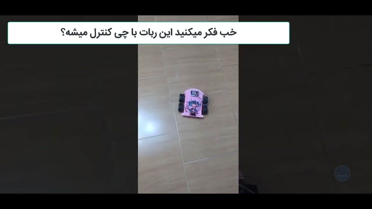 ساخت ربات، رباتی که با اشاره دست کنترل میشه