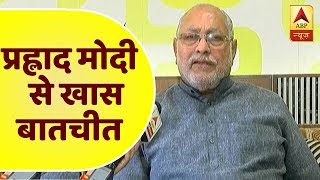 पीएम मोदी के इंटरव्यू को लेकर उनके छोटे भाई प्रह्लाद मोदी ने क्या कहा, देखिए ये खास बातचीत video