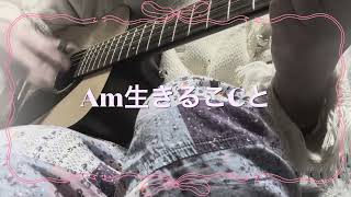 コード付き💓オリジナル曲🌈幸せを数えたら🎶ギター練習曲その24#ゆめみるてんし #オリジナル曲弾き語り #ギター弾き語り #3コード #チャンネル登録よろしくね 