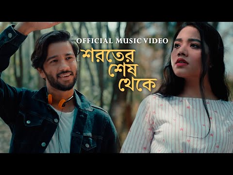 Shoroter Shesh Thekey (Official Music Video) | Pritom Hasan | Israt Sabrin | Bangla New Song 2022