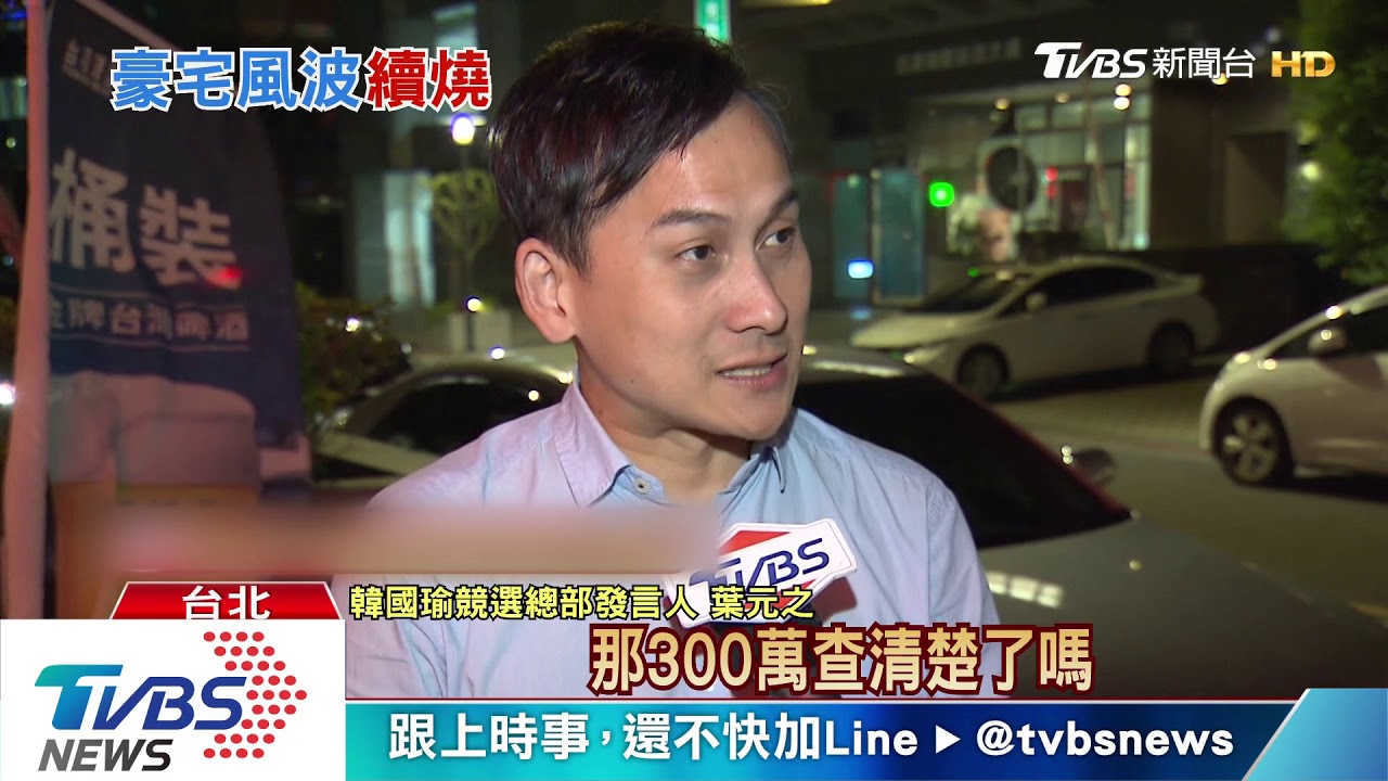 台肥貸款韓國瑜買豪宅？　北檢分他案調查