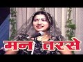 2023 New Year Programe Mann Tarse मन तरसे Soni Chhammak Chhallo Rathore Cassette