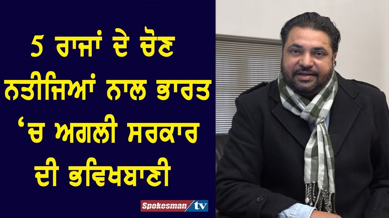 Spokesman Tv Discussion on Assembly elections Spokesman Tv Discussion on Assembly elections