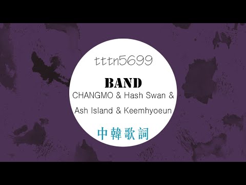 Band - CHANGMO & Hash Swan & Ash Island & Keemhyoeun 中韓歌詞
