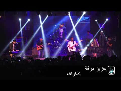 Aziz Maraka - Tzakartek .. عزيز مرقة تذكرتك