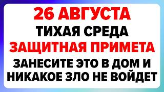 26 августа — День Тихона Страстного. Что можно и нельзя делать