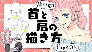 え、エスくん斜めの時、4:40 耳の下から首の線出てるやん！と思ったけど、顎の方の線見たときに「顎もないわ」って丁度言われてて確かに〜ってなりました笑（00:04:25 - 00:09:25） - 【初心者向け】首と肩の描き方！誰でも簡単！【プロ漫画家イラスト漫画教室】How to draw the neck and shoulders